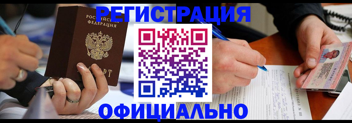 прописка в Североуральске